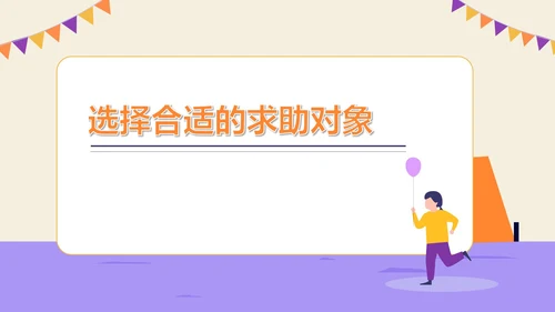紫色插画风防拐骗安全教育PPT模板