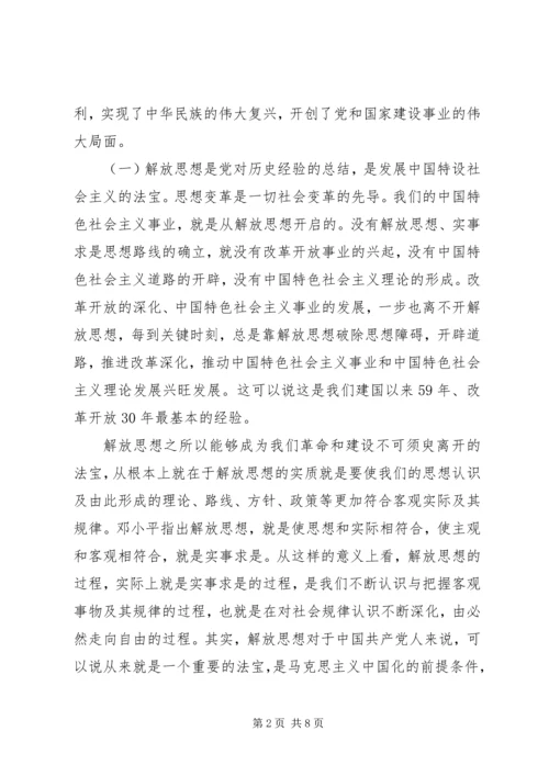 解放思想大讨论心得体会 (29).docx