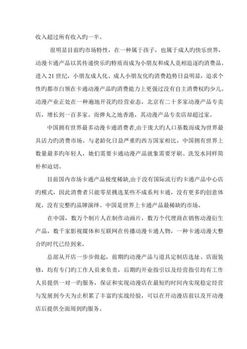 大学生动漫创业综合计划书.docx