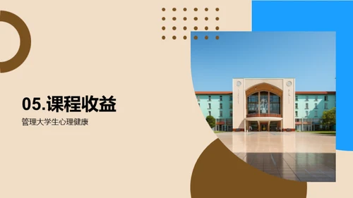 心理健康的大学之旅