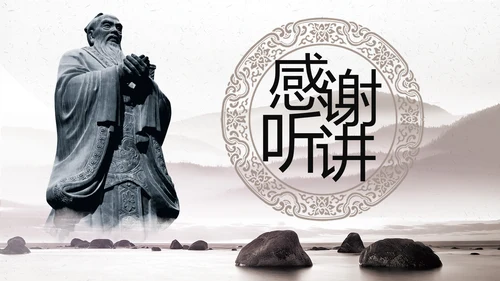 中国风古典传统国学文化PPT模板