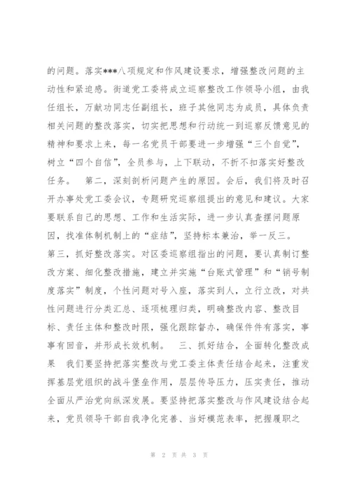 街道党工委书记在区委第一巡察组意见反馈会上的表态发言.docx