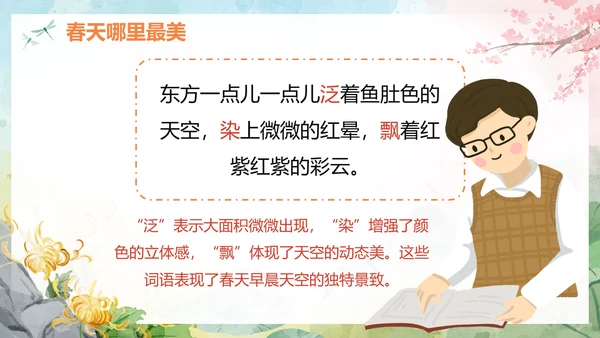 部编版语文五年级上册四季之美课件PPT模板