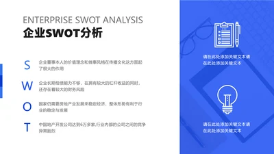 简约风SWOT分析列表4项PPT内容页
