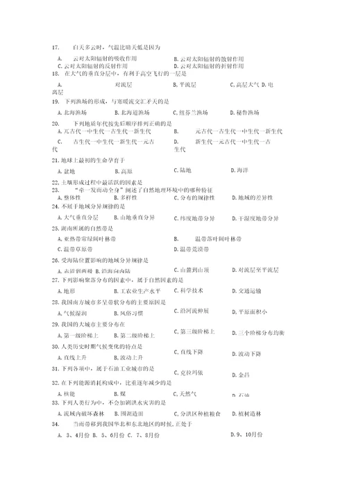 《地理必修Ⅰ》总复习测试题