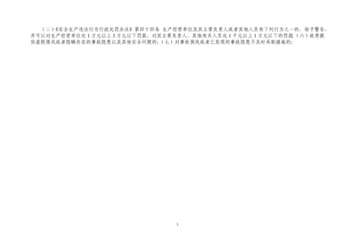 编号06 事故隐患排查整改台账.docx