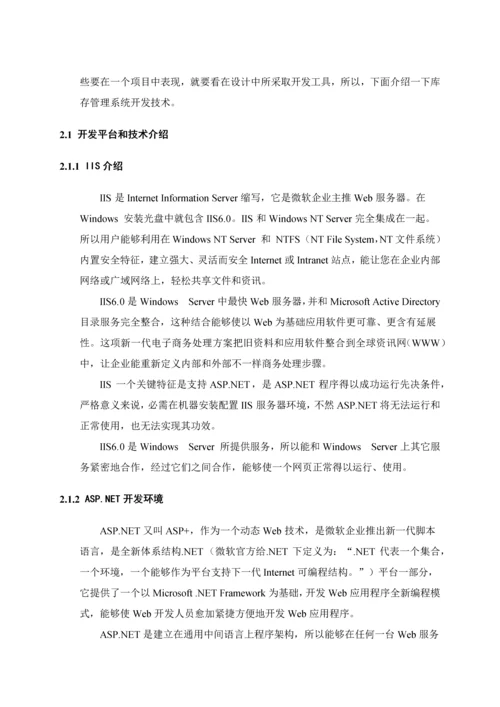计算机专业毕业设计论文齐大山铁矿库存管理系统绝对模板.docx