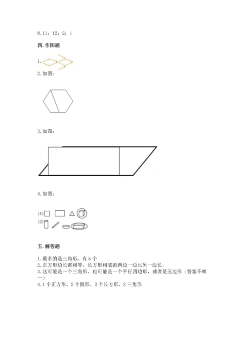 苏教版一年级下册数学第二单元 认识图形（二） 测试卷附答案（黄金题型）.docx