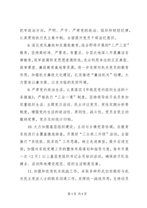 教育局机关党建工作计划.docx