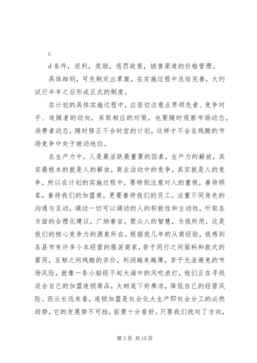 服装销售计划书范文3篇.docx