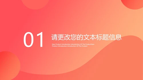 红色渐变风工作汇报PPT模板