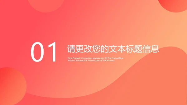 红色渐变风工作汇报PPT模板