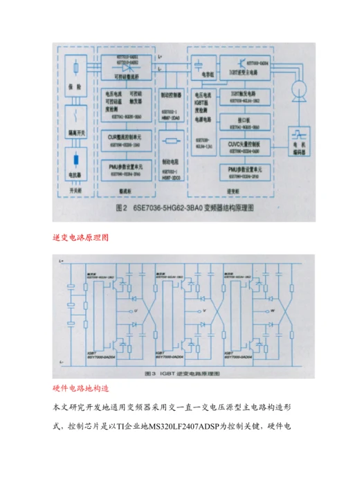 S硬件结构及工作原理分析研究报告.docx