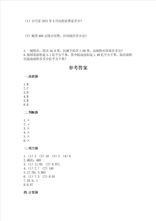 北师大版四年级下册数学第一单元 小数的意义和加减法 试卷附答案【a卷】