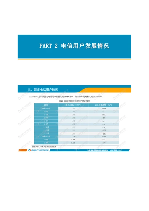 中国通信行业运行情况月度报告-2.docx