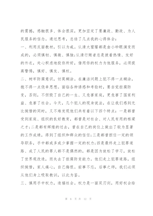 警示教育英模教育心得体会.docx