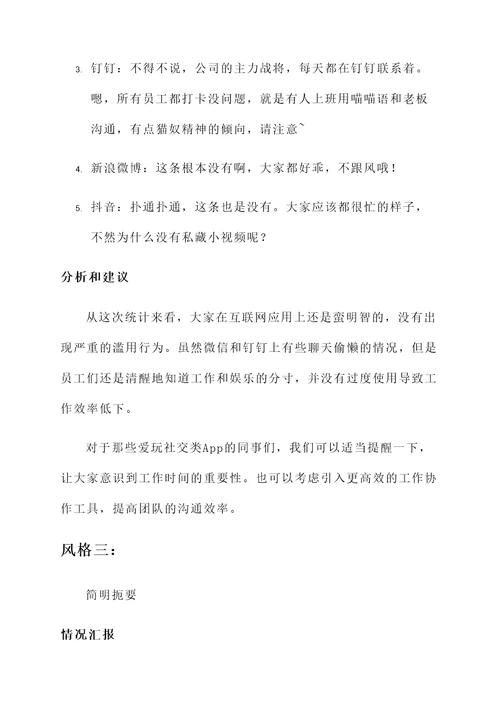 清理互联网应用情况汇报