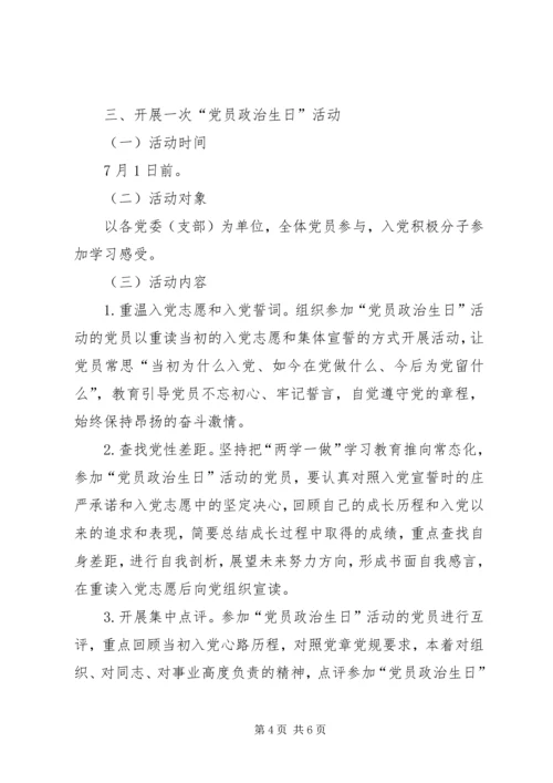 街道委员会庆祝建党96周年活动方案.docx