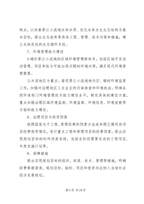 胥江小流域水环境综合整治方案编制要求.docx