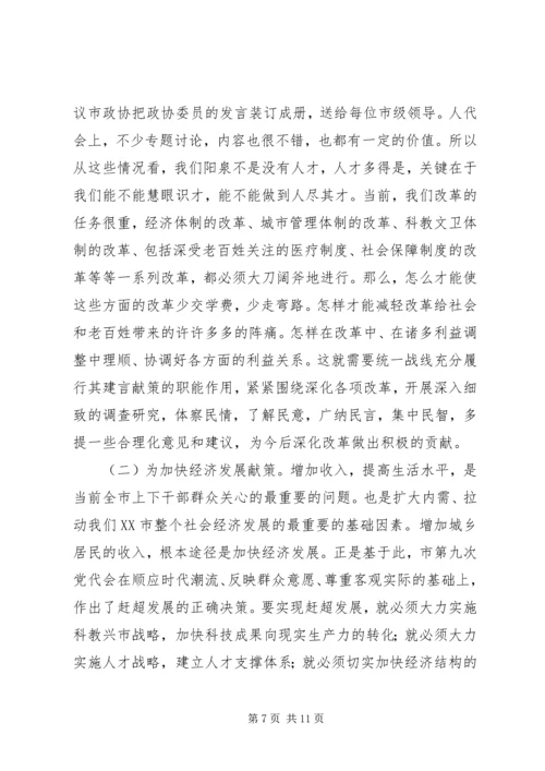 努力开创新时期我市统战工作的新局面.docx