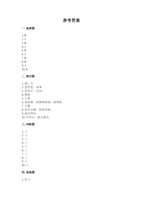 教科版三年级下册科学第三单元《太阳、地球和月球》测试卷【b卷】.docx