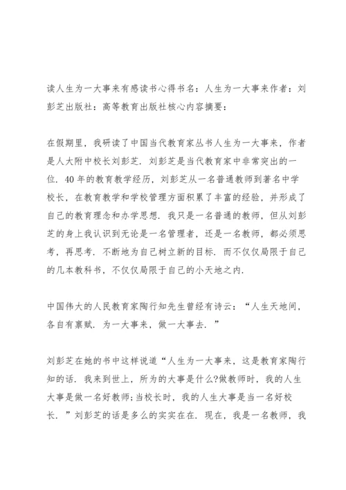 初中语文骨干教师读书心得体会5篇_初中语文教师读书心得体会范文.docx