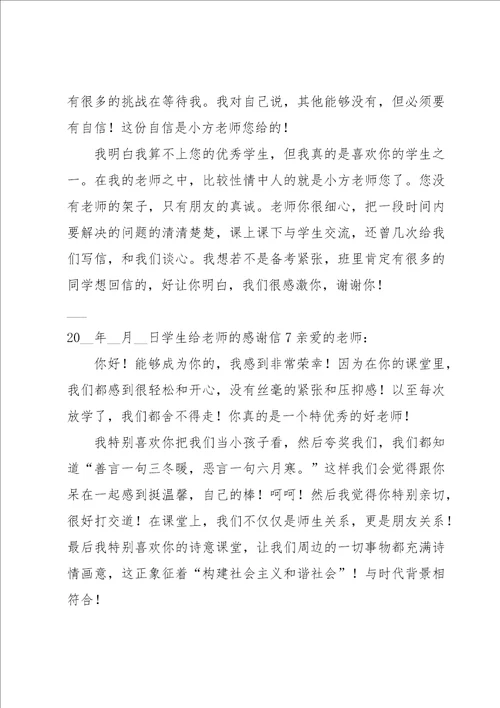 学生给老师的感谢信15篇