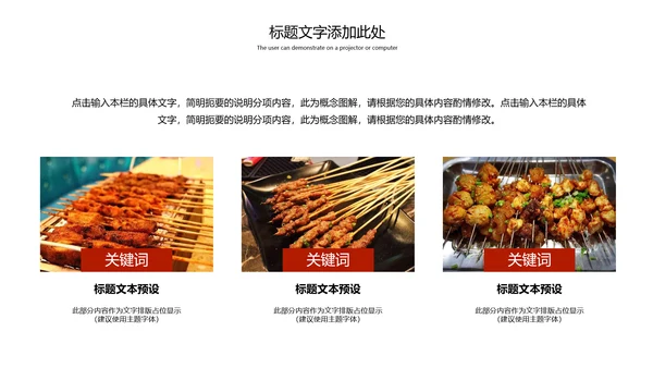 传统美食文化串串香特色小吃宣传动态PPT模板