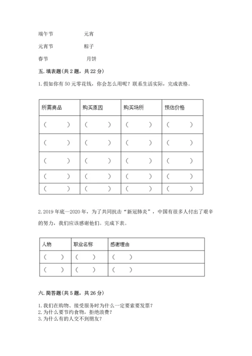 2023部编版四年级下册道德与法治期末测试卷附答案【b卷】.docx