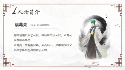 《三国演义》三国志诸葛亮通用PPT课件模板