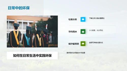 地球守护之路