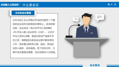 高效会议秘诀企业指导培训PPT课件