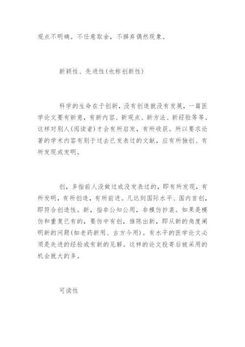 医学硕士论文的撰写技巧.docx