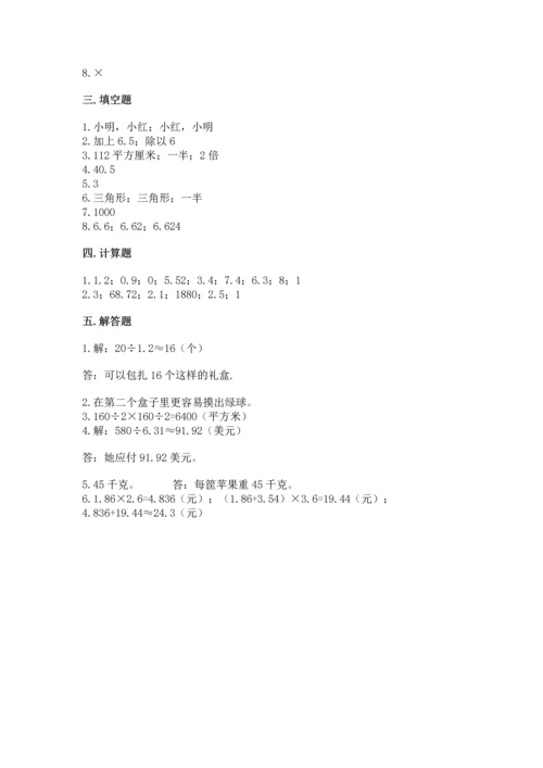 小学五年级上册数学期末考试试卷含答案【完整版】.docx