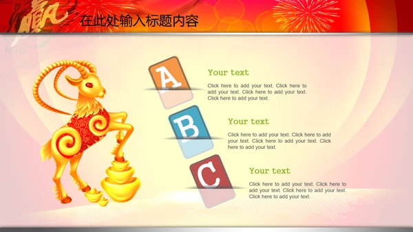 2015赢在羊年开门红年会PPT模板战旗