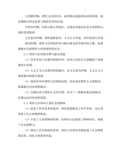 理性与信仰：哲学的交锋与融合