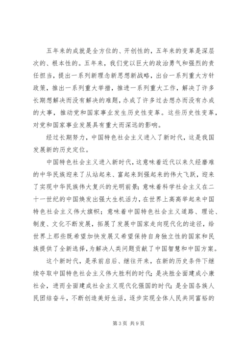 十九大精神宣讲材料 (2).docx