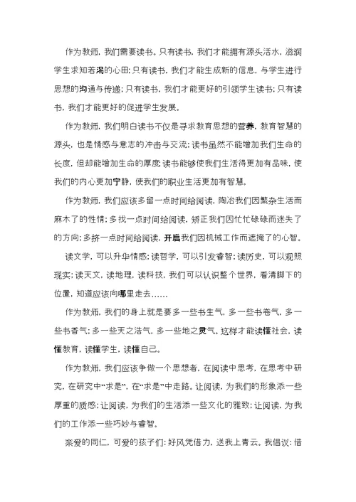 教师建议书汇编6篇