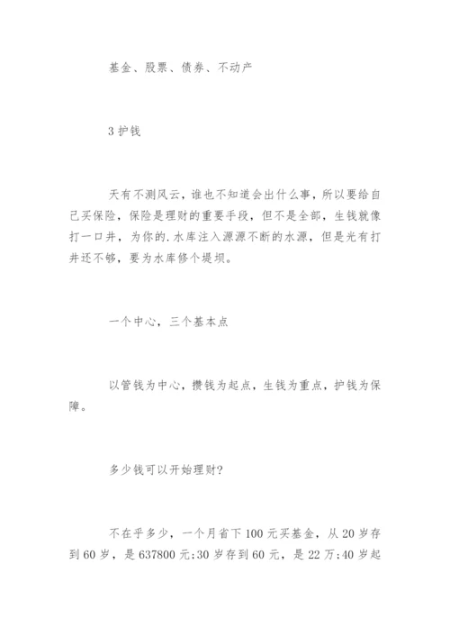 理财技巧和方法.docx