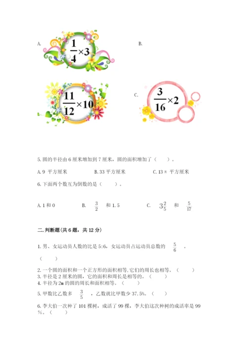 小学六年级数学上册期末考试卷带答案（能力提升）.docx