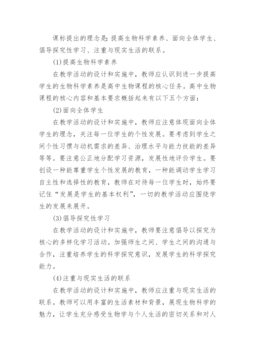 高中生物教学计划10篇.docx