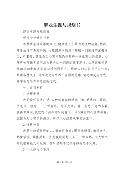 职业生涯与规划书 (2).docx