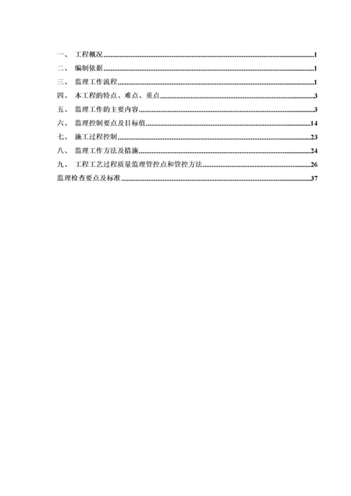 钢结构工程监理实施细则(DOC 46页).docx