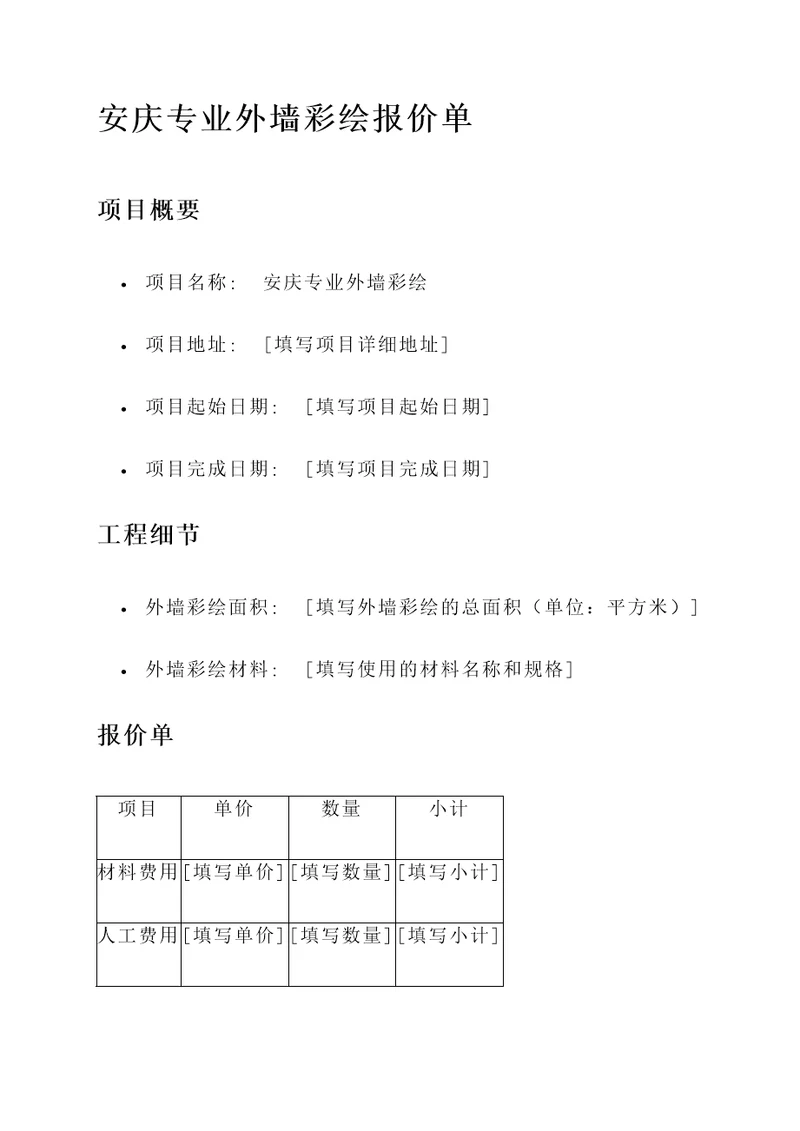 安庆专业外墙彩绘报价单