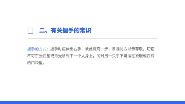 蓝色商务风接待礼仪常识培训PPT模板