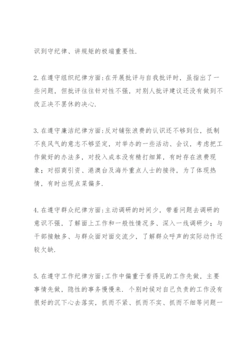 领导干部任前廉政对照检查材料.docx