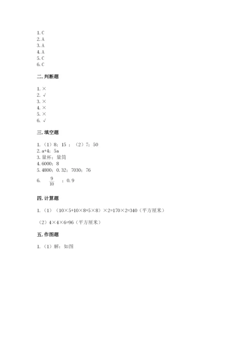 人教版五年级下册数学期末考试卷（名师系列）word版.docx