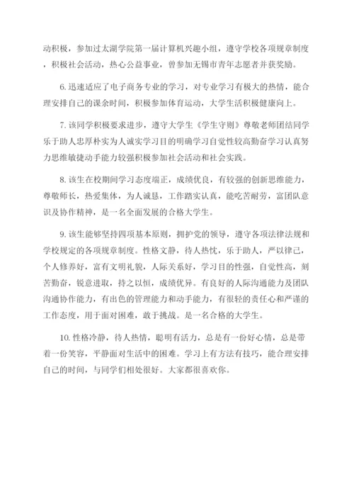 毕业生登记表班组鉴定意见.docx