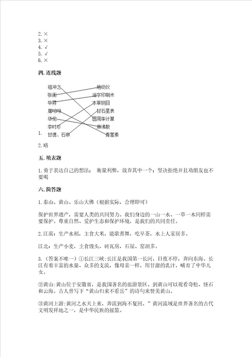 2022五年级上册道德与法治期末测试卷及完整答案（名师系列）