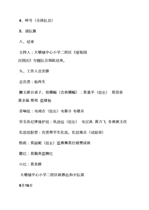 庆国庆中队活动专项方案.docx